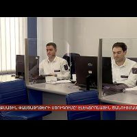 Մաքսային փաստաթղթերի ստուգումը՝ էլեկտրոնային ծանուցմամբ