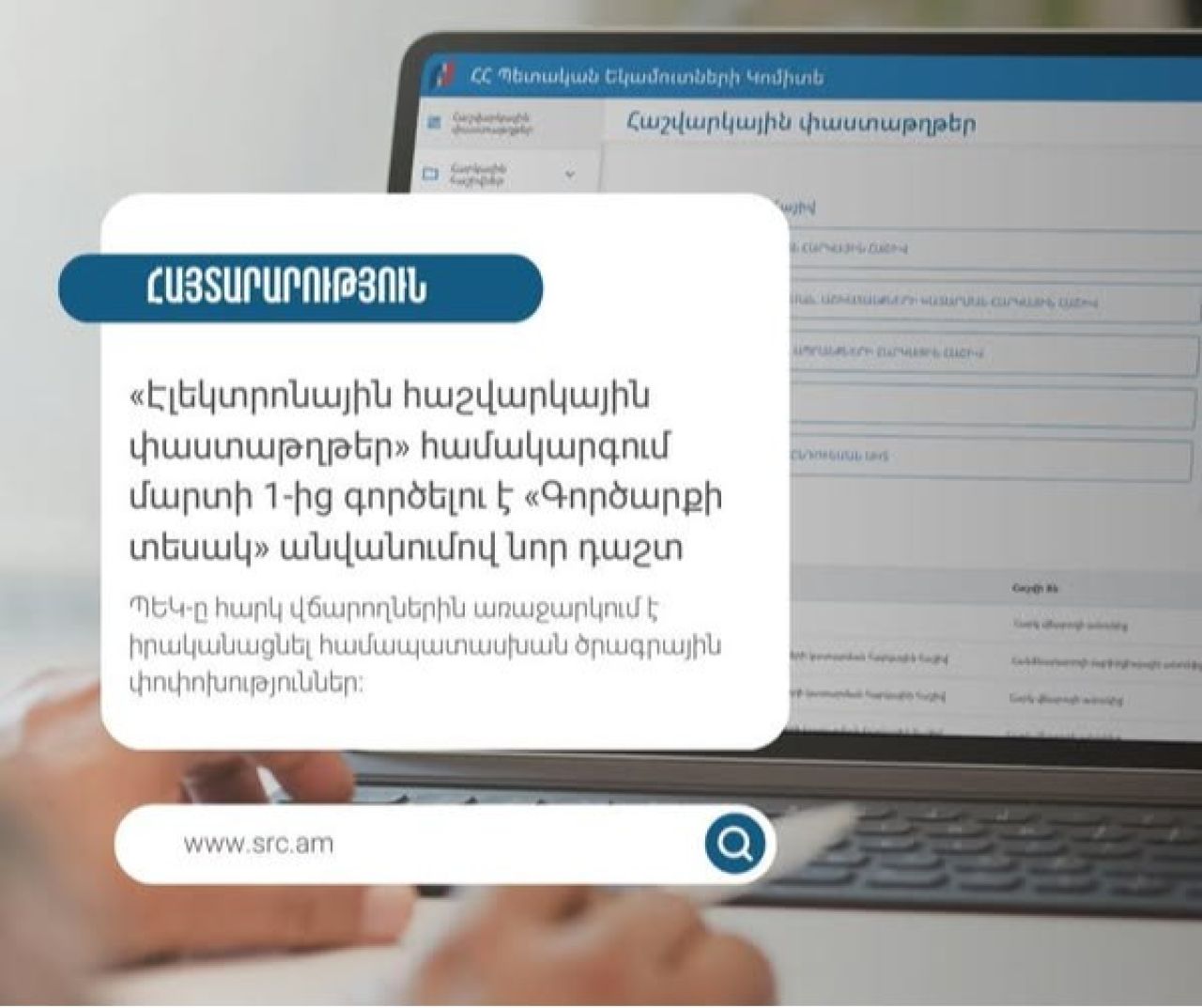 e-invoicing-ում «Գործարքի տեսակ» նոր դաշտ կլինի