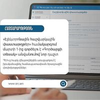 e-invoicing-ում «Գործարքի տեսակ» նոր դաշտ կլինի