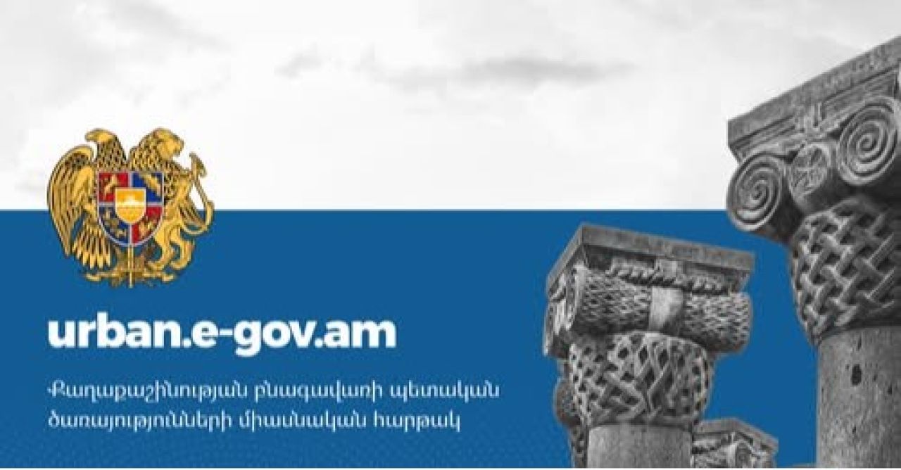 Քաղաքաշինության կոմիտեն հստակեցնում է