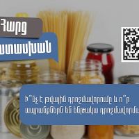 ՊԵԿ. Ի՞նչ է ապրանքի թվային դրոշմավորումը և ինչո՞ւ է անհրաժեշտ