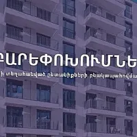 Փոփոխություններ ԼՂ-ից բռնի տեղահանված ընտանիքների բնակարանային ապահովման պետական աջակցության ծրագրում