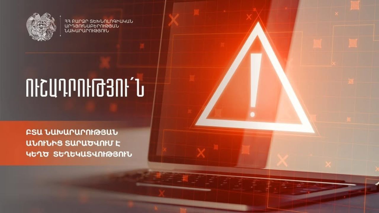 Կառավարություն. Պայքար կիբերհանցագործության դեմ. քաղաքացիների աչալրջությունը չափազանց կարևոր է