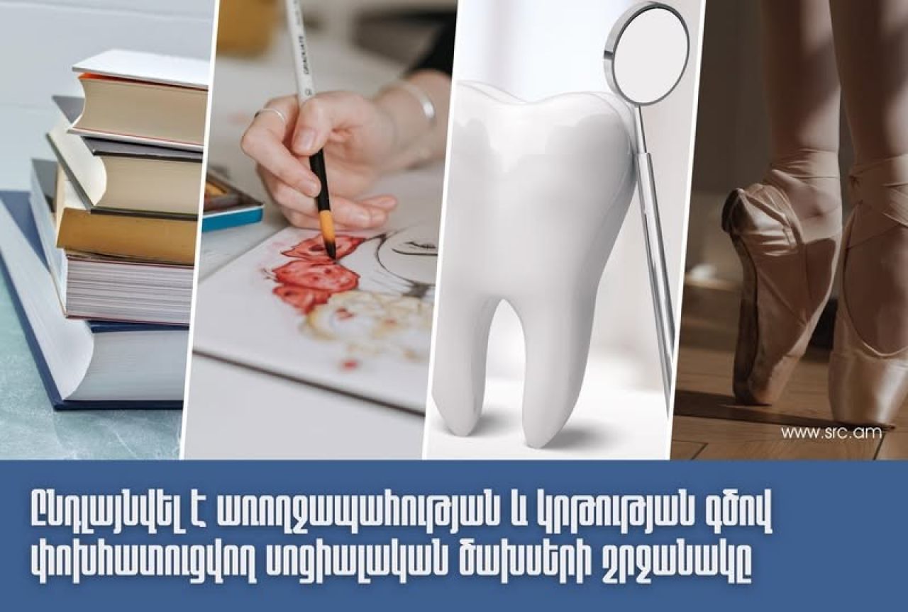 Ընդլայնվել է փոխհատուցվող սոցիալական ծախսերի շրջանակը
