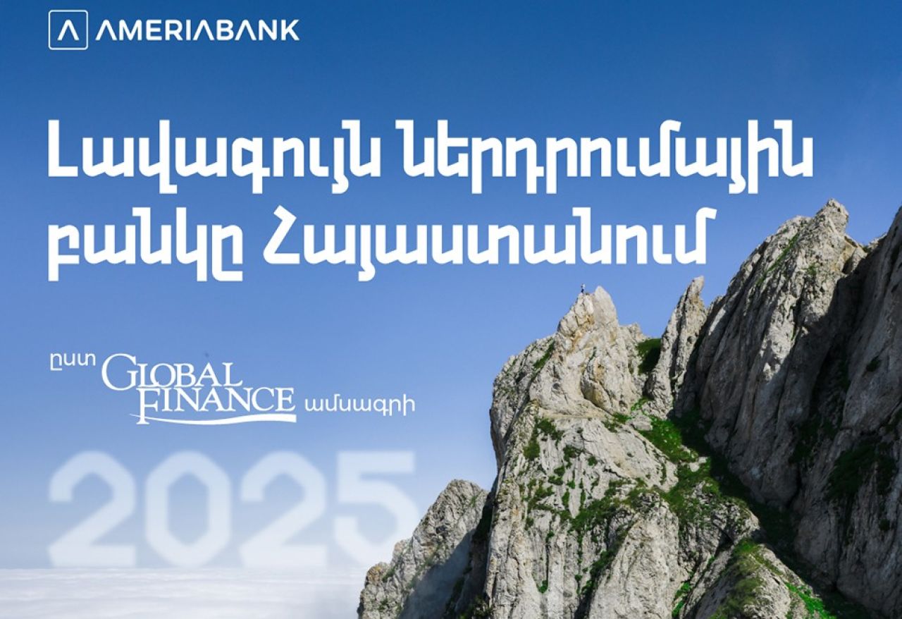 Ամերիաբանկը ճանաչվել է 2025թ. լավագույն ներդրումային բանկը Հայաստանում՝ ըստ Global Finance ամսագրի