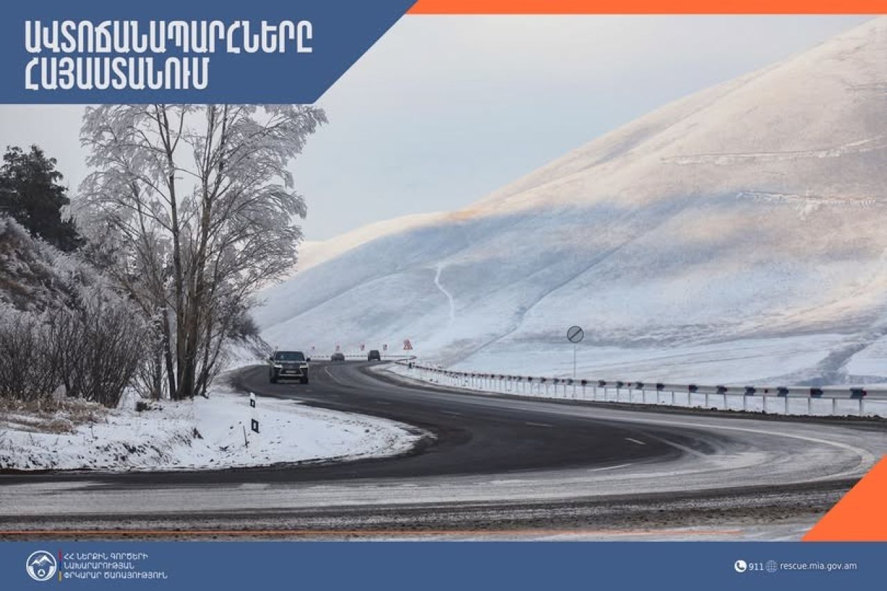 Փակ ճանապարհներ, մերկացառույց ՀՀ ավտոճանապարհներին, Լարսը ևս փակ է