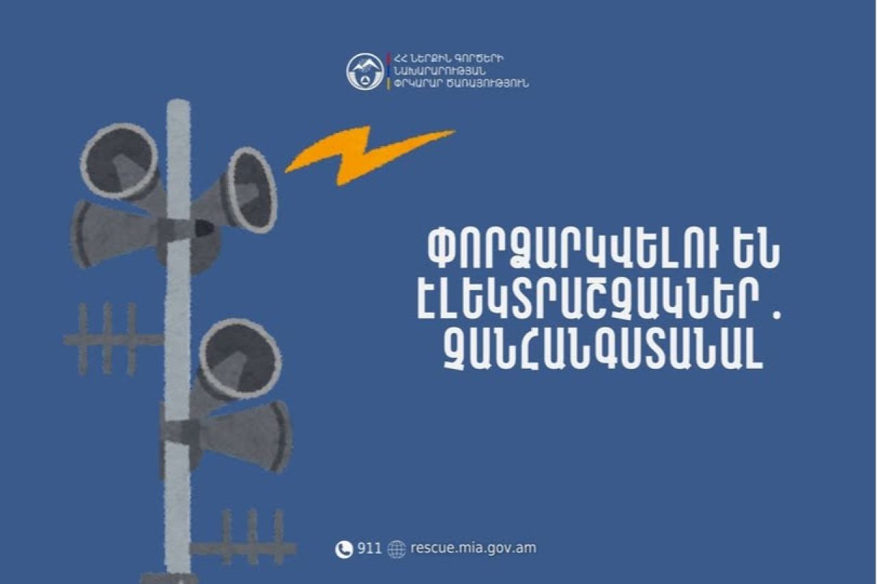 Գեղարդ և Գողթ բնակավայրերում էլեկտրական շչակներ են փորձարկվելու