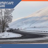 ՀՀ տարածքում կան փակ և դժվարանցանելի ավտոճանապարհներ