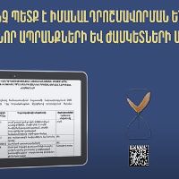 Ինչ պետք է իմանալ դրոշմավորման ենթակա նոր ապրանքների և ժամկետների մասին. ՊԵԿ