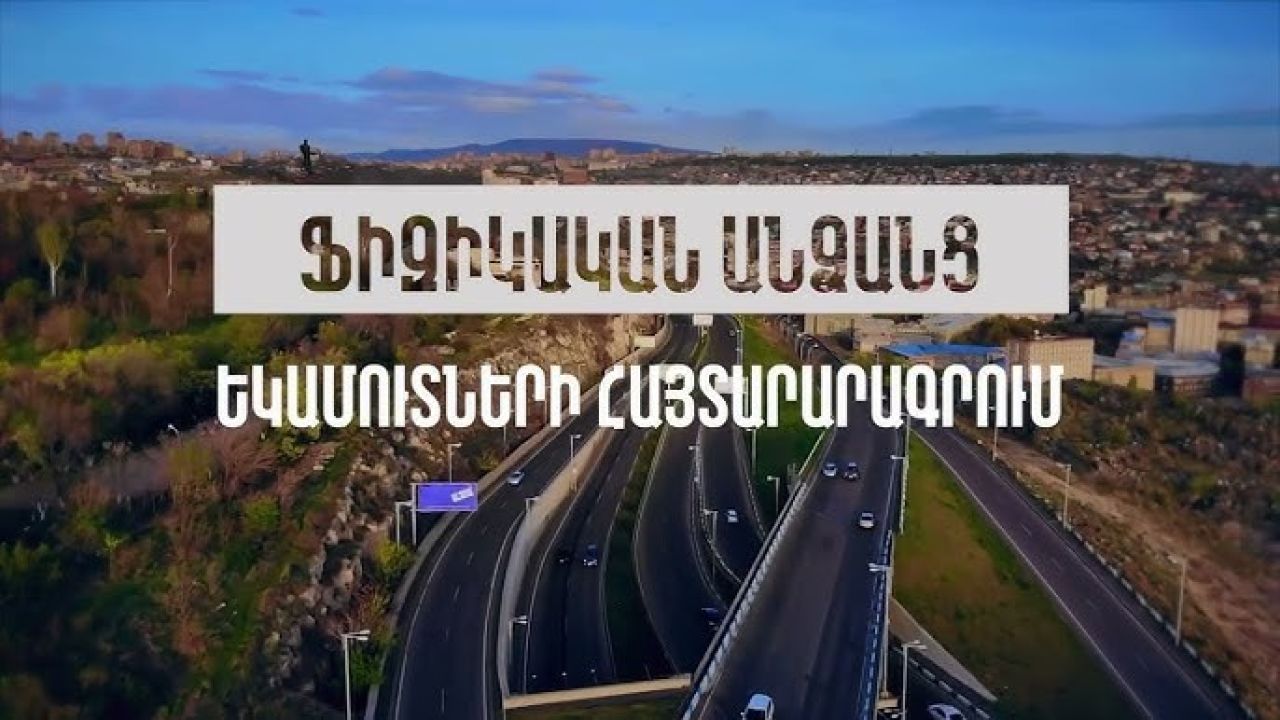 Ֆիզանձանց եկամուտների հայտարարագրման համակարգի հնարավոր չեղարկման մասին տեղեկատվությունը կեղծ է