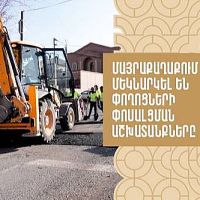 Մայրաքաղաքում մեկնարկել է փողոցների փոսալցման գործընթացը
