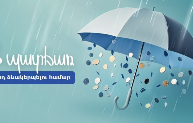 Ինչու՞ ավանդ․ 3 պատճառ ավանդ ձևակերպելու համար