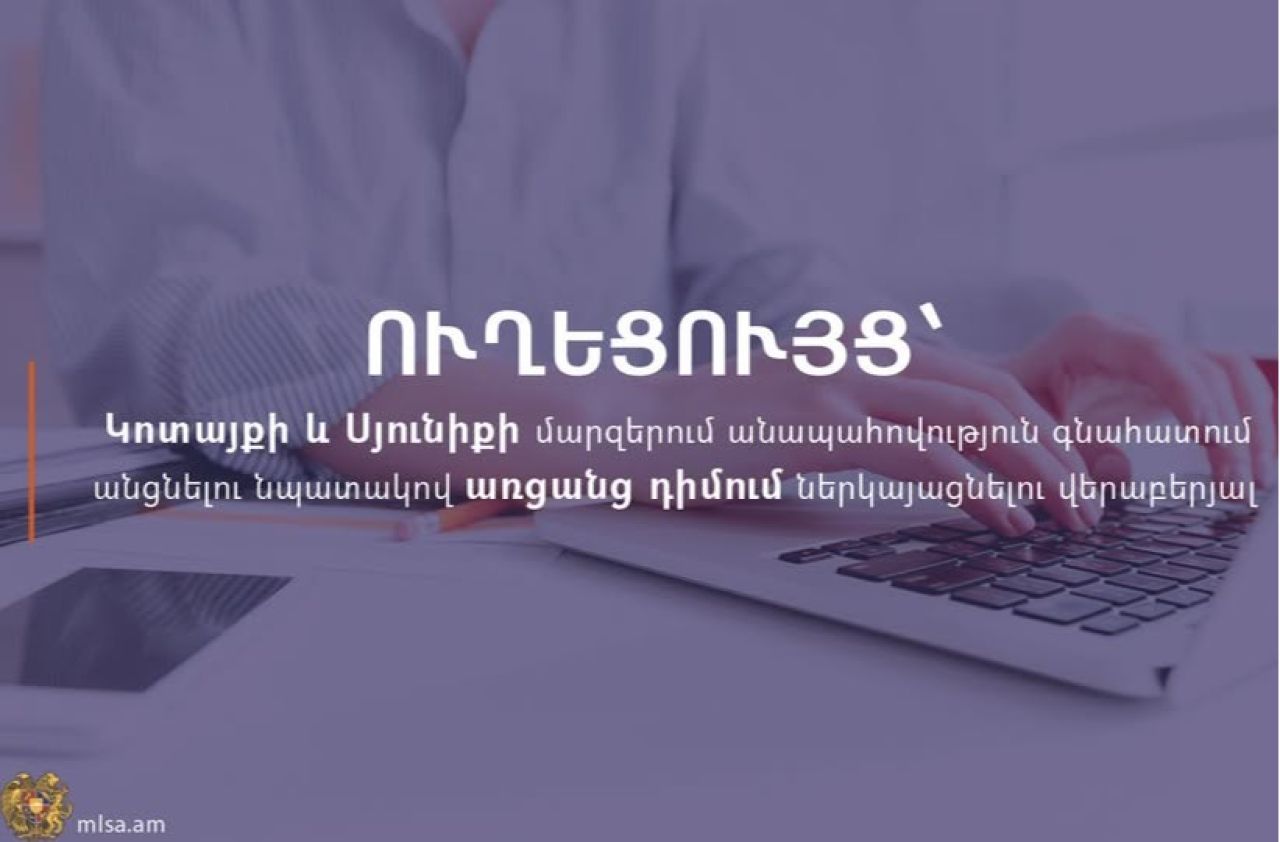 Ուղեցույց՝ Կոտայքի և Սյունիքի մարզերում անապահովության գնահատում