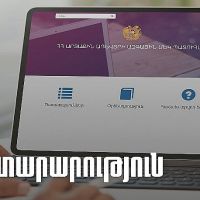 ՊԵԿ-ը՝ «Ապրանքային հայտարարագիր» համակարգի աշխատանքում առաջացած խնդրի վերաբերյալ