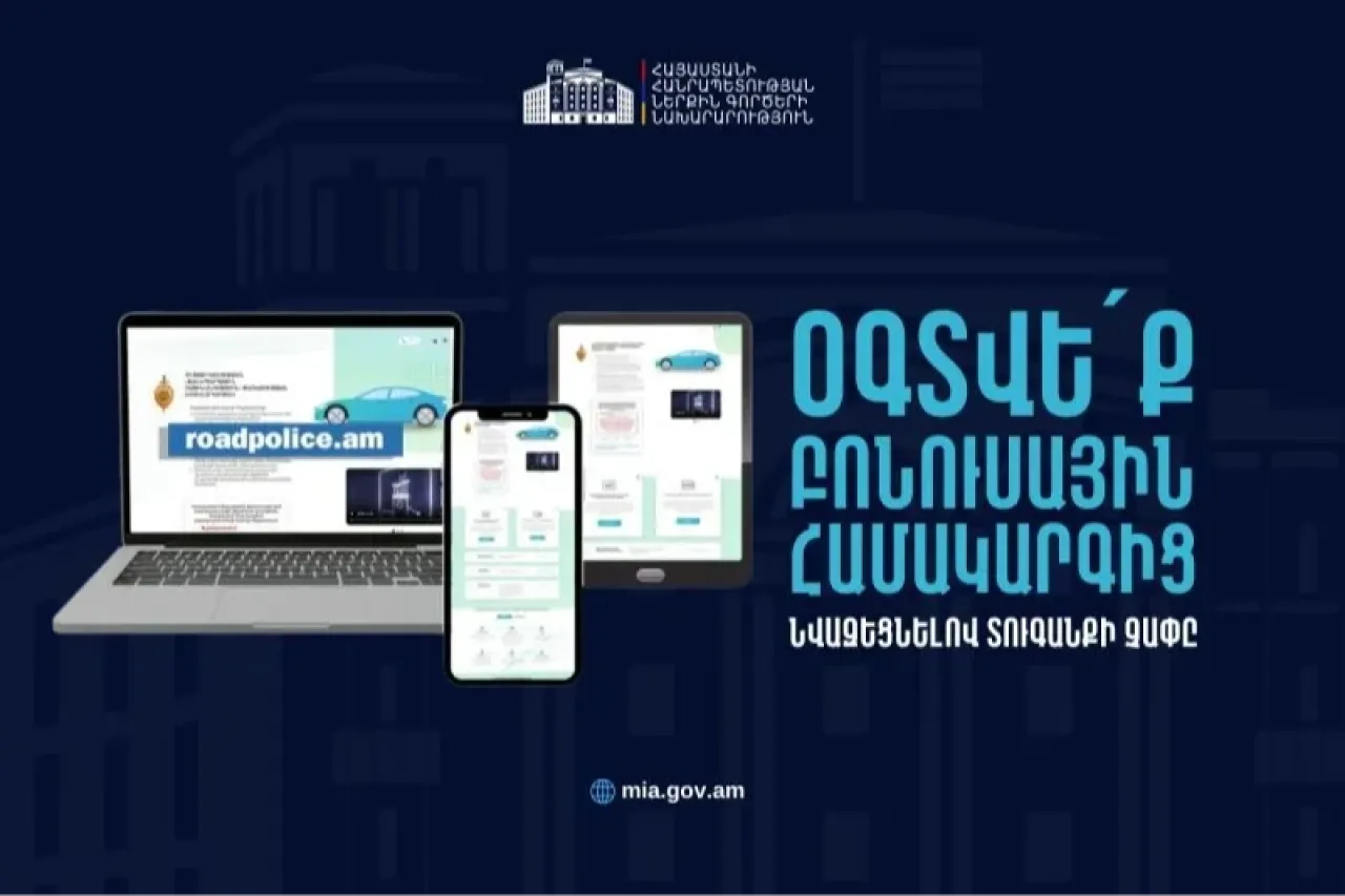 Roadpolice.am կայքում գրանցվել և տուգանքը 20 տոկոս նվազ վճարելու հնարավորություն է ստացել 93 հազարից ավելի վարորդ