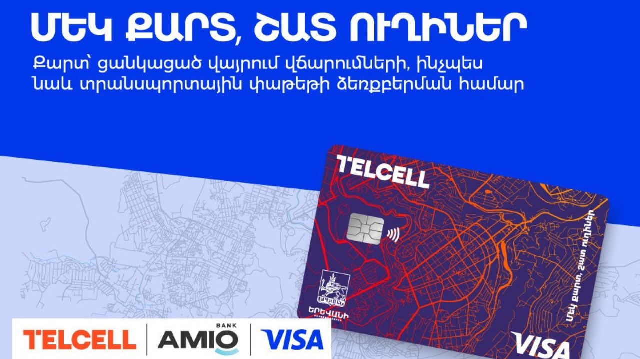 Amio x Telcell. Մեկ քարտ, շատ ուղիներ