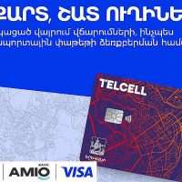 Amio x Telcell. Մեկ քարտ, շատ ուղիներ