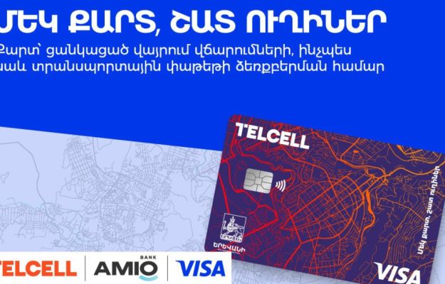 Amio x Telcell. Մեկ քարտ, շատ ուղիներ