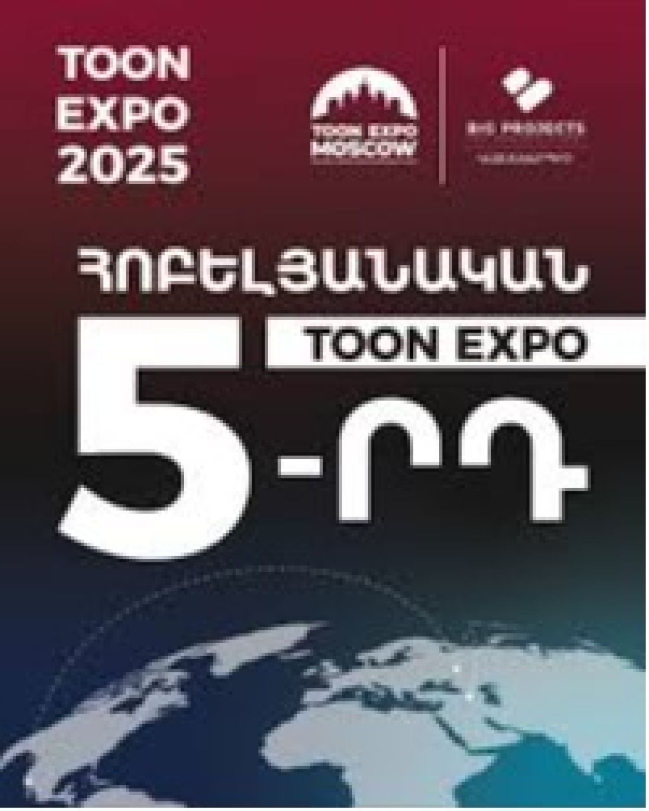 Հոբելյանական 5-րդ TOON EXPO-ն արդեն Մոսկվայում՝ հունիսի 27-ից 29-ը