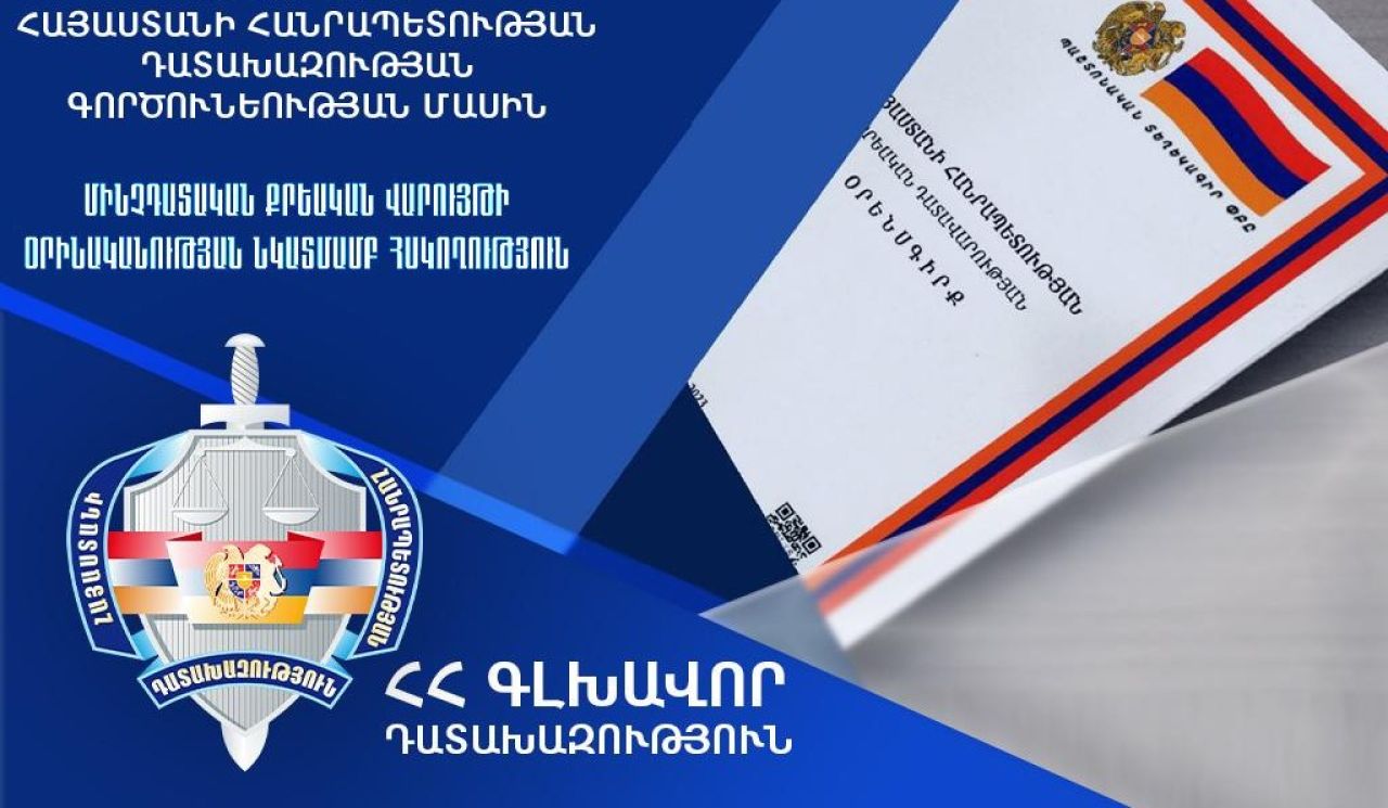 Քրվարույթներով վերականգնվել է պետությանը և համայնքին պատճառված շուրջ 107 միլիոն ԱՄՆ դոլարի վնաս