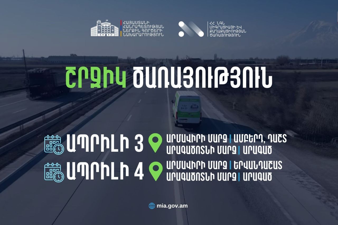 ՆԳՆ շրջիկ սպասարկման գրասենյակները շարունակում են հանրային ծառայությունների մատուցումը ՀՀ մարզերում