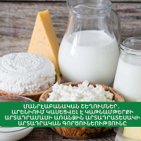 Արենիում կասեցվել է կաթնամթերքի արտադրամասի առանձին արտադրատեսակի արտադրական գործունեությունը