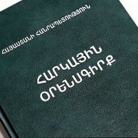 Քննարկվել են Հարկային օրենսգրքում առաջարկվող փոփոխությունները