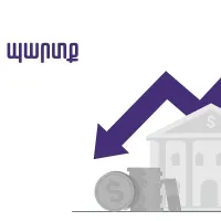 Հայաստանի ընդհանուր պետական պարտքը 2025թ․–ի փետրվարին գերազանցել է 13 մլրդ դոլարը