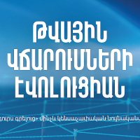 Թվային վճարումների էվոլուցիան, «չեկ դուրս գրելուց» մինչև կենսաչափական նույնականացում