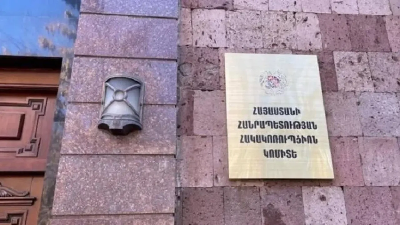 Հակակոռուպցիոն կոմիտեի հաշվետվողականությանը եւ ներքին բարեվարքությանը ցածր միավորներ են տրվել