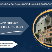 Պետական գույքի օտարման գործընթաց՝ թափանցիկ և հավասար պայմաններով. Կոմիտեի հայտարարությունը