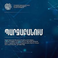 ԲՏԱ նախարարության կողմից «Սևան Ստարտափ Սամմիթ 2025»-ի կազմակերպման նպատակով 200 միլիոն դրամի մեկ անձից գնման վերաբերյալ
