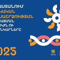 2025 թվականի մայիսի 7-ին կազմակերպվում է «Հայաստանում բժշկական զբոսաշրջության զարգացման ներուժն ու հեռանկարները» խորագրով համաժողով