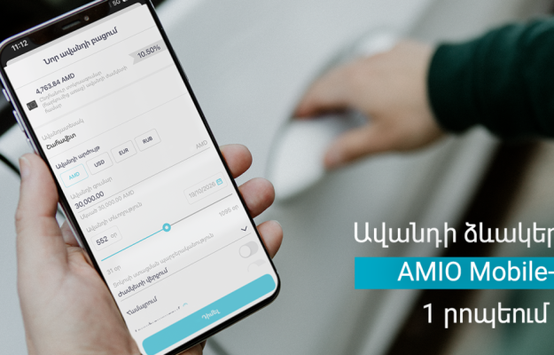 Ավանդի ձևակերպում ընդամենը 1 րոպեում