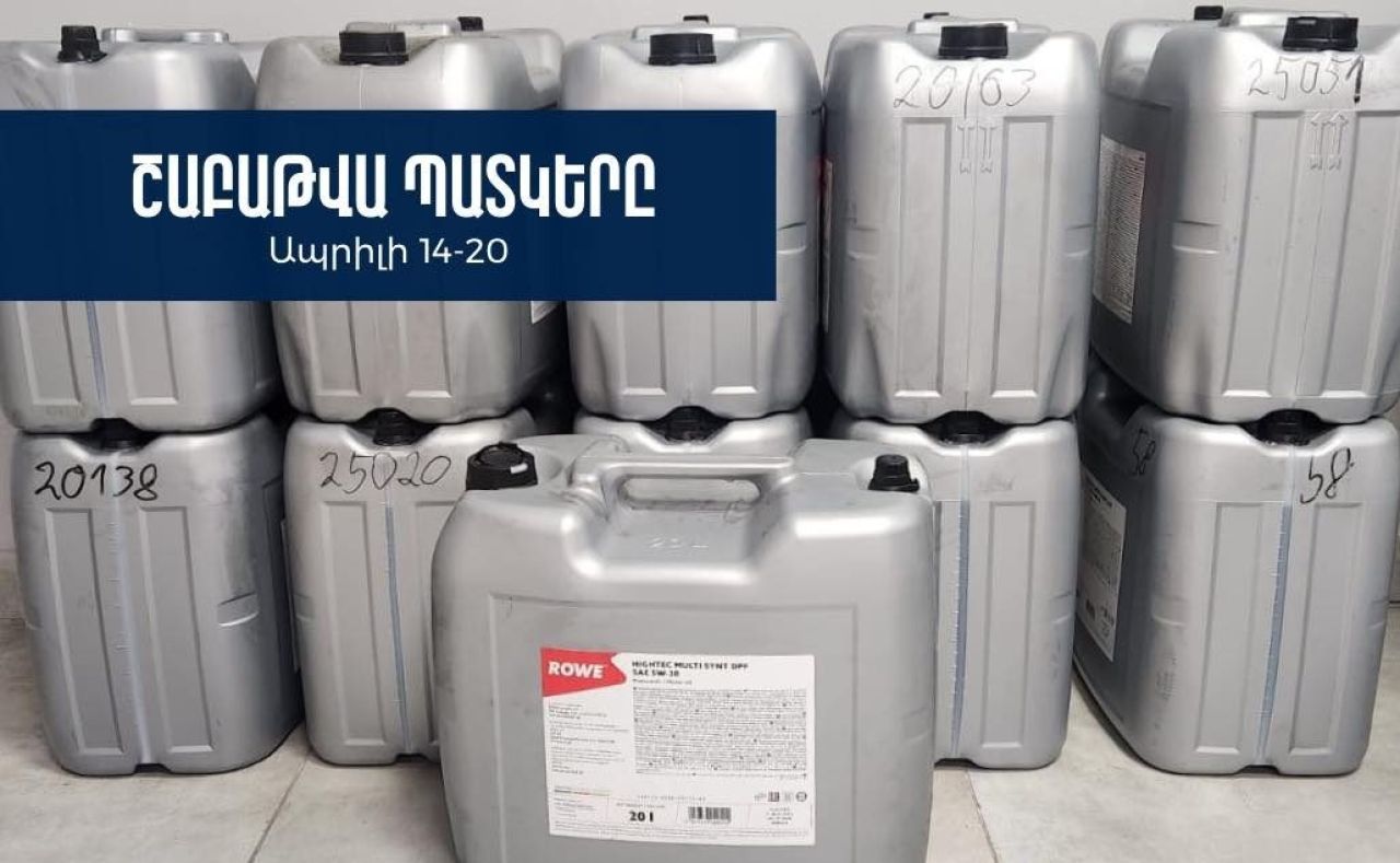 Մաքսանենգության և մաքսային կանոնների խախտման դեպքեր. շաբաթվա պատկերը