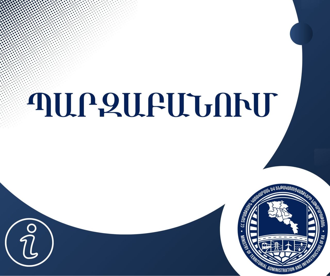 Կոտայքի մարզի բնակիչների բողոքի բարձրաձայնումից ի վեր ՀՀ ՏԿԵ նախարարության կողմից առաջարկվել են խնդրի լուծման մի շարք տարբերակներ