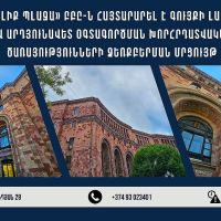 Հայտարարվել է Նալբանդյան 28 հասցեում գտնվող շենքի լավագույն և արդյունավետ օգտագործման վերլուծության խորհրդատվական ծառայության մրցույթ