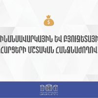 Ֆինանսավարկային եւ բյուջետային հարցերի մշտական հանձնաժողովի նիստ. ուղիղ