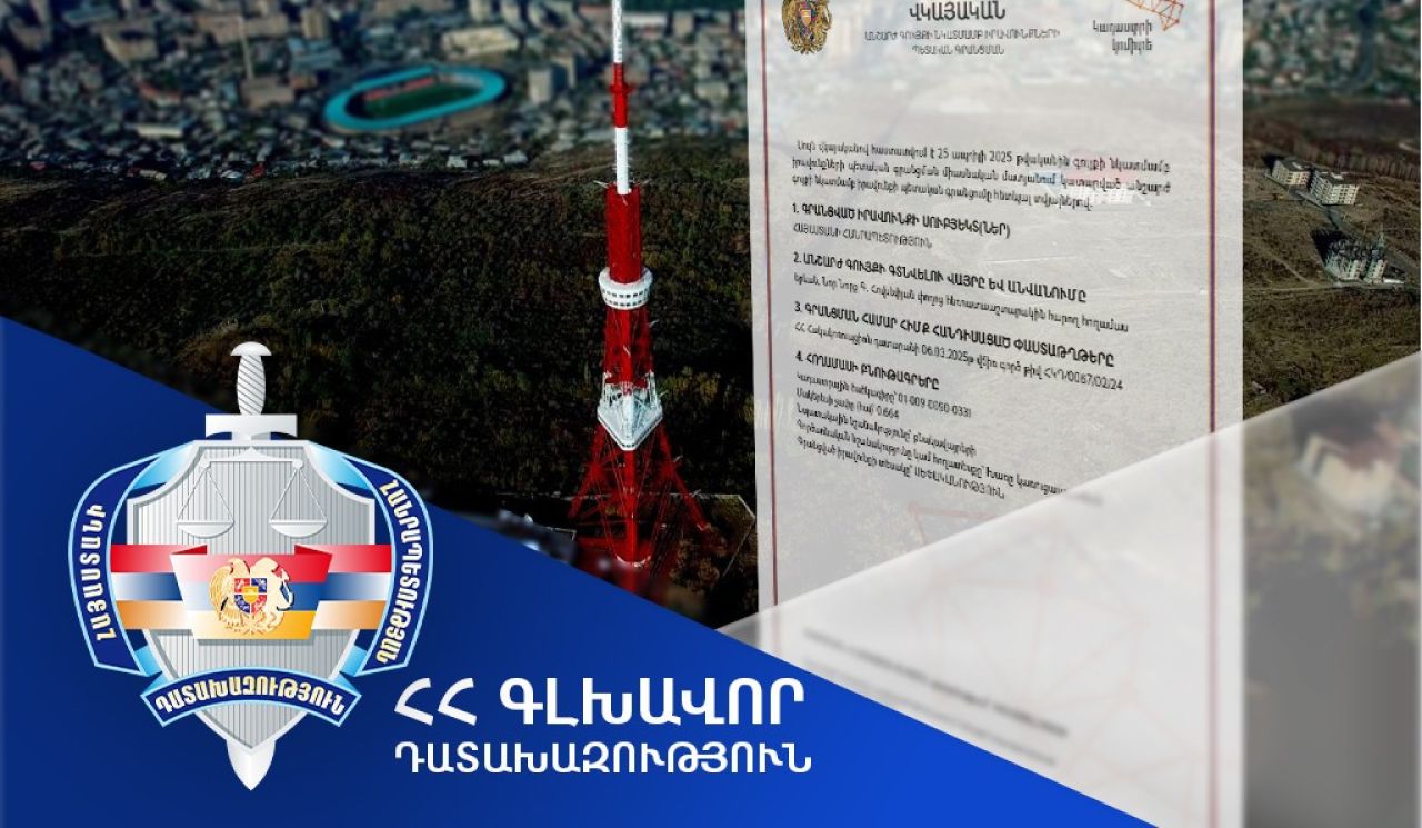 ՀՀ սեփականության իրավունքը վերականգնվել է Երևանի հեռուստաաշտարակին հարող տարածքի նկատմամբ