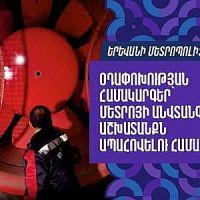 Մետրոյում առաջին անգամ  օդափոխության համակարգերի փոխարինման աշխատանքներ են իրականացվում. տեսանյութ