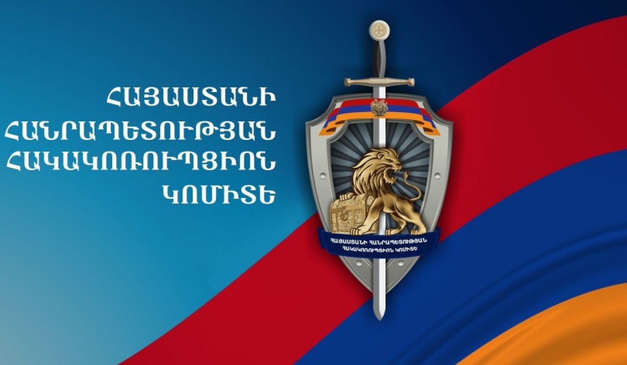 Հակակոռուպցիոն կոմիտեն քննչական գործողություններ է իրականացնում Երևանի ընդհանուր իրավասության քրեական դատարանում