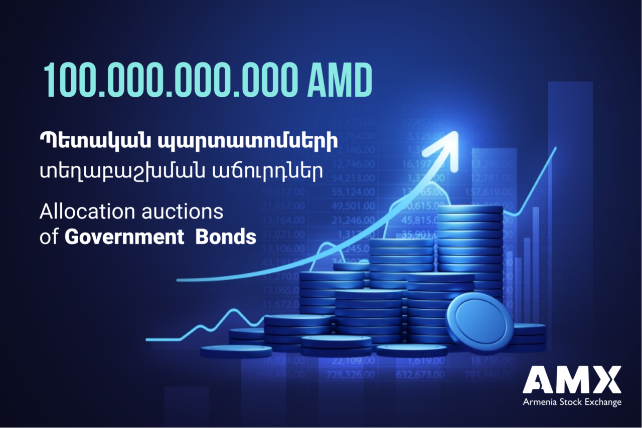 100 միլիարդ դրամի պետական պարտատոմսերի ռեկորդային տեղաբաշխում Հայաստանի ֆոնդային բորսայում