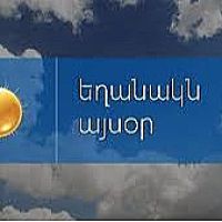Կարճատև անձրև և ամպրոպ. եղանակի տեսություն