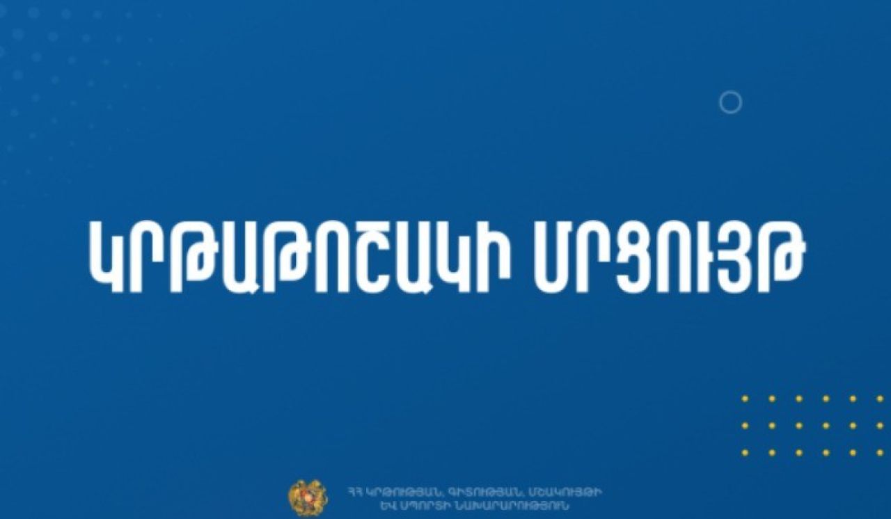 Կրթաթոշակի տրամադրման մրցույթ՝ ՀՀ առևտրային կազմակերպությունների աշխատակիցների համար