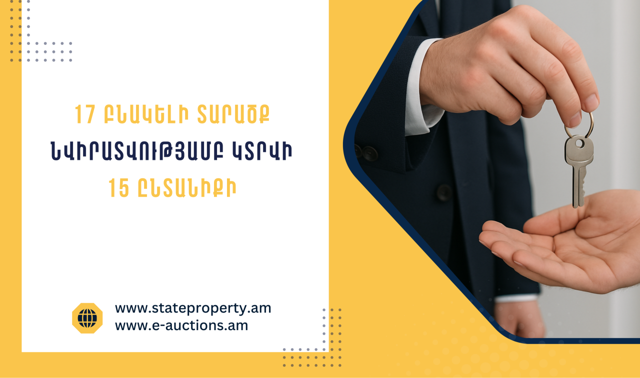 17 բնակելի տարածք նվիրատվությամբ կտրվի 15 տեղաբնակ և Արցախից բռնի տեղահանված ընտանիքի
