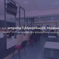 ՄՍԾՏ կենտրոններ այցը հնարավոր է ամրագրել առցանց