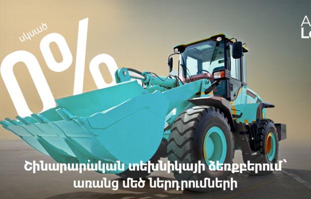 Ամիօ լիզինգ. շինարարական տեխնիկայի ձեռքբերում՝ առանց մեծ ներդրումների