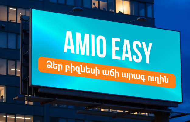 AMIO Easy. ձեր բիզնեսի աճի արագ ուղին