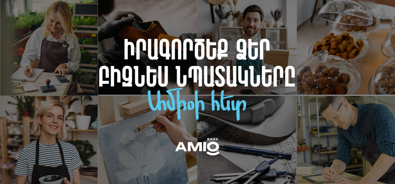 Շահավետ տոկոսադրույքով բիզնես վարկեր Ամիօ բանկից