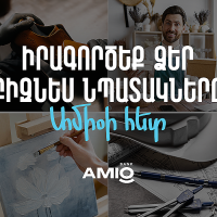 Շահավետ տոկոսադրույքով բիզնես վարկեր Ամիօ բանկից